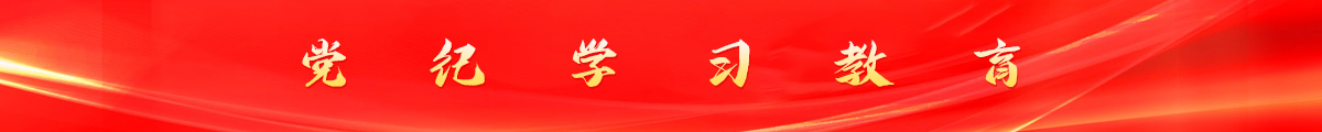 學習貫徹黨的十九屆六中全會精神